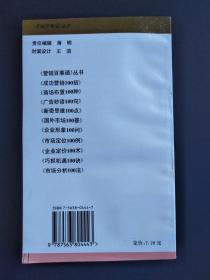 市场分析100法（营销百事通丛书）