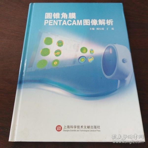 圆锥角膜Pentacam图像解析