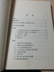 唐大和上东征传 日本考：中外交通史籍丛刊