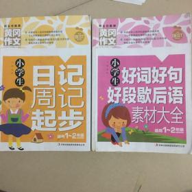 黄冈作文 小学生作文