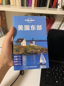 Lonely Planet 旅行指南系列：美国东部