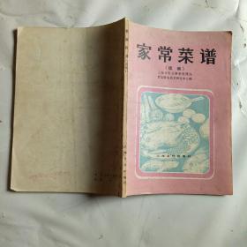 家常菜谱(续编)