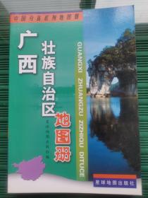 广西壮族自治区地图册