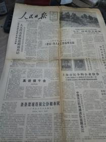 人民日报—1986年11月26刊有田继云 坚持改革，促进农村经济持续稳步发展