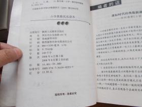 小学奥数优化读本：6年级 【书内有字迹】