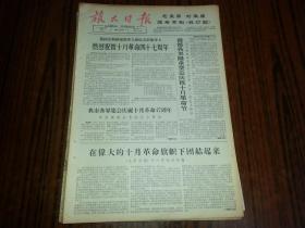 1964年11月7日《旅大日报》