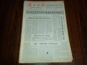 1964年11月12日《旅大日报》