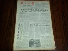 1964年11月15日《旅大日报》