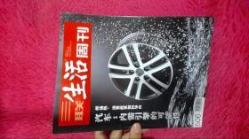三联生活周刊2008年第44期