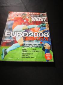 买满就送  日本原版足球杂志  2008.7  品欠佳