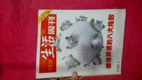 三联生活周刊2007年第35期