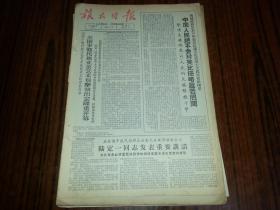 1964年11月27日《旅大日报》