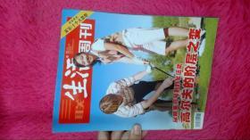 三联生活周刊2006年第41期
