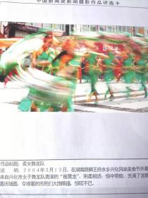 2004年新闻摄影大赛参赛作品一幅——龙舞
