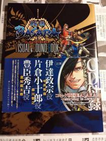 日版 战国 戦国BASARA电撃VISUAL & SOUND BOOK 09年初版绝版付书腰 cd 不议价不包邮