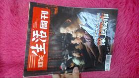 三联生活周刊2008年第23期