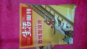 三联生活周刊2007年第32期