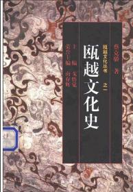 瓯越文化丛书之四：王十朋评传（徐顺平鉴赠本，钤印加信札二通）