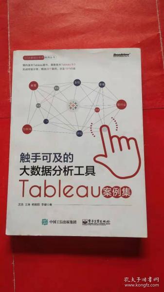 触手可及的大数据分析工具：Tableau案例集