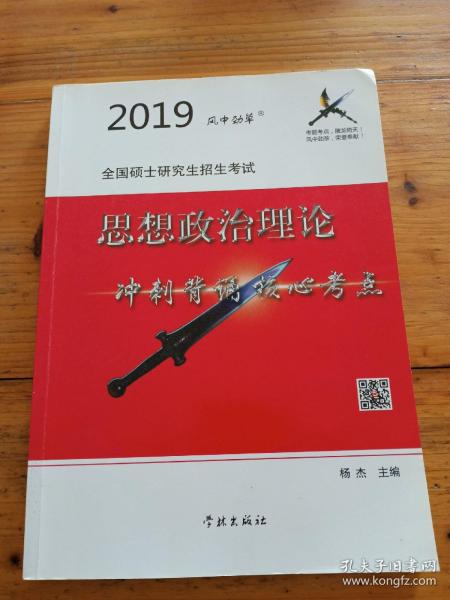 思想政治理论   冲刺背诵核心考点