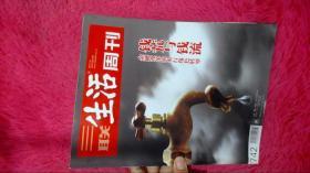 三联生活周刊 2013年第27期