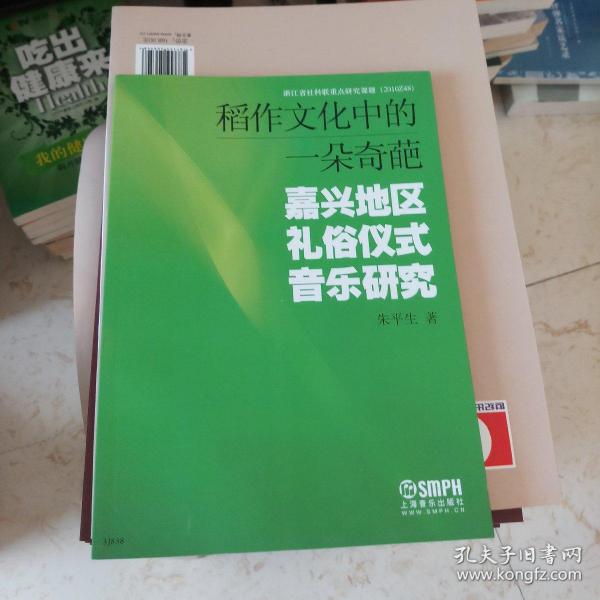 稻作文化中的一朵奇葩：嘉兴地区礼俗仪式音乐研究