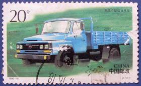 1996-16，中国汽车4-2东风中型载货汽车--早期邮票甩卖--实拍--包真
