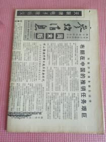 参考消息 1994.8.27【周末版】【共8版】【我的中国伯伯周恩来——泰国西林.帕他诺泰女士著书回忆一段不平凡的经历（一）；越共前书记阮文灵自述——我是怎样搞改革的；“上帝事业”控制梵蒂冈；苏联的光线小组】