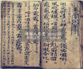 打印：康熙52年.道教内炼修行精写绘图本【天元繁铭诸炁详论】祖炁全形图、祖炁运用秘诀、祖炁召合秘诀、祖炁实论纲目、罡炁详论、时用出将过宫秘法、内天罡秘旨秘形、出炁真机、天罡隐秘节目、护身保命采服三光法、紫庭三光流注、造化根蒂阴阳本源、法家秘旨、炼遁甲图咒、急用炼内符讳、遁甲总诀、十大魔王隐讳、炼耳神法等