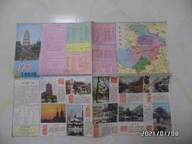 苏州交通旅游图（4开，1992年2版5印， 有折痕，折叠配送，详见图）