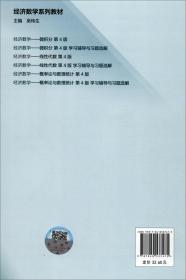 经济数学：线性代数（第4版）