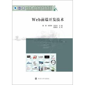 Web前端开发技术