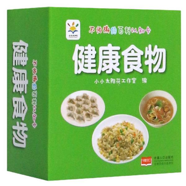 健康食物/不怕撕的百科认知卡