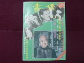 书摘1992年 创刊号