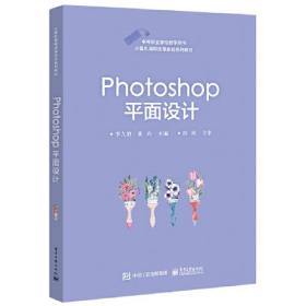 Photoshop 平面设计