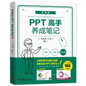 PPT*手养成笔记