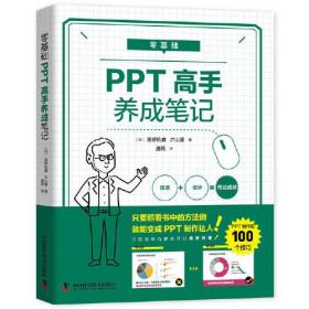 PPT高手养成笔记零基础