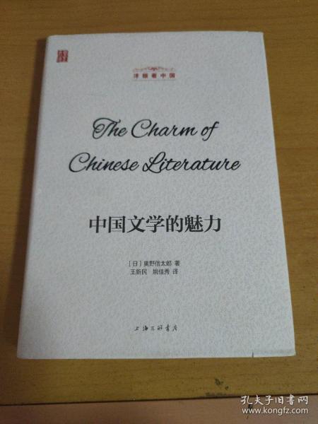 中国文学的魅力