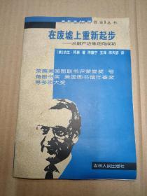 在废墟上重新起步:从破产边缘走向成