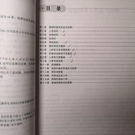 基础医学导论学习指导及习题集（本科整合教材配教）