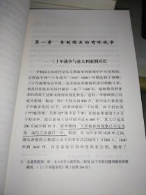 外国著名军事著作丛书：战争指导（内有笔记）