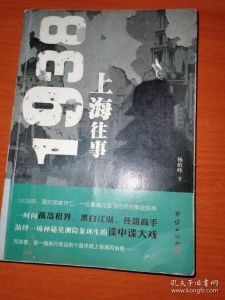 1938上海往事