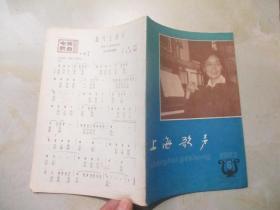 上海歌声 1983年第6期