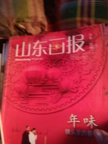 2014年山东画报第2.3.4.5.6.7.8.9   17..18期10本合售如图  (也可以单本出售)