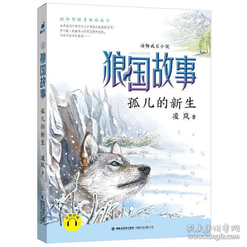 点击查看原图 动物成长小说:孤儿的新生