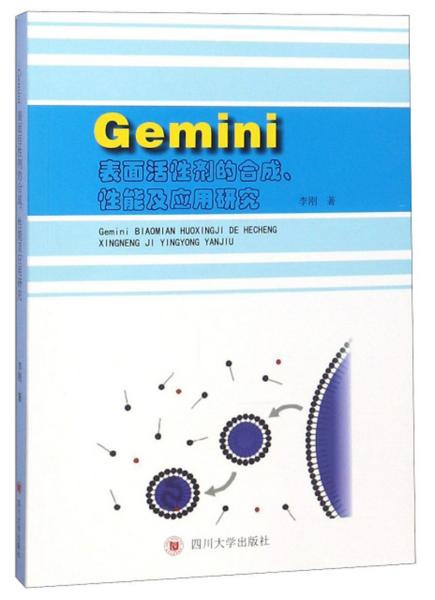 Gemini表面活性剂的合成性能及应用研究