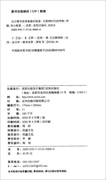 会计教学改革新路径探索（互联网时代的呼唤）