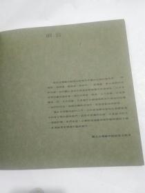 韩湘宁画集（ 签赠本 ） 32幅作品