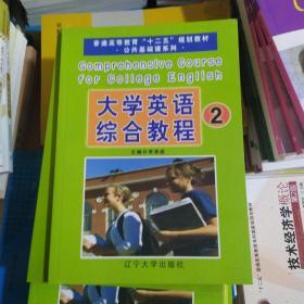 大学英语综合教程. 2