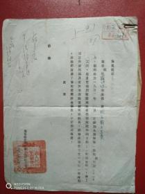 1951年中国人民解放军海军联合学校第一分校公函（1份3页）